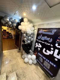 بادکنک آرایی افتتاحیه کد ۵۲۰